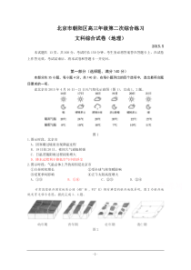 北京市朝阳区2015届高三二模文综地理试题Word版含答案