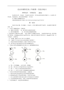 北京市朝阳区2015年高三第一次综合练习(理综)