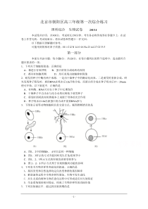 北京市朝阳区2015年高三第一次综合练习理综Word版含答案