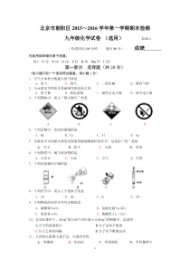 北京市朝阳区2015～2016学年九年级第一学期化学期末检测