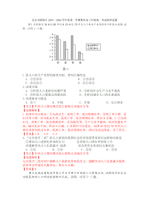 北京市朝阳区2015～2016学年度第一学期期末高三年级统一考试地理试题