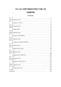 沪教牛津版初中英语八年级上册-全套教学案