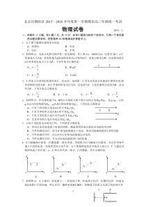 北京市朝阳区2016届高三第一学期期末考试物理试题及答案