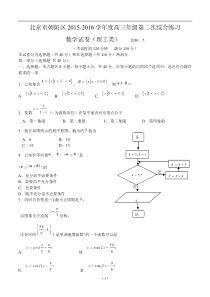 北京市朝阳区2016届高三第二学期第二次综合练习数学理