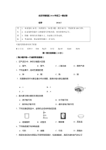 北京市朝阳区2016年初三化学一模试题及答案