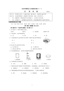 北京市朝阳区九年级化学综合练习