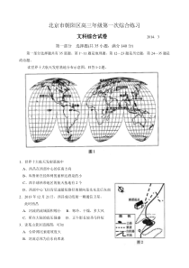 北京市朝阳区高三年级第一次综合练习文综