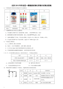 北京2015丰台高三一模化学试题及答案