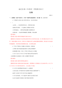 北京市海淀区2015届高三上学期期末练习生物试题Word版含解析