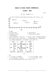 北京市海淀区2015届高三下学期期末练习文科综合试题