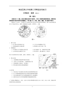 北京市海淀区2015届高三下学期适应性练习(零模)文综试题Word版含答案