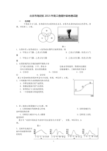 北京市海淀区2015年高三查漏补缺地理试题