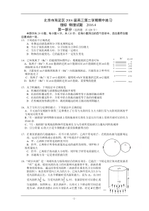 北京市海淀区2016届高三一模物理试卷