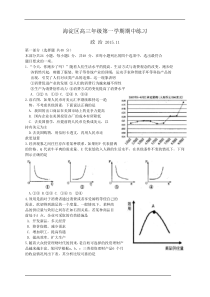 北京市海淀区2016届高三上学期期中考试政治试题(WORD版)