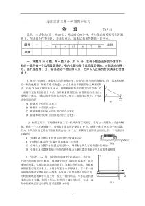 北京市海淀区2016届高三上学期期中考试物理试题Word版含答案