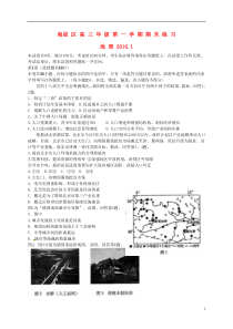 北京市海淀区2016届高三地理上学期期末考试试题