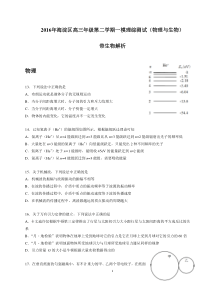 北京市海淀区2016年高三一模生物物理试卷(带生物解析)