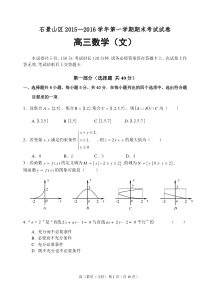 北京市石景山区2015-2016学年高三上学期期末考试数学文科试题及参考答案