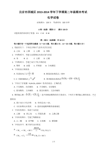 北京市西城区2013-2014学年高二下学期期末考试试卷