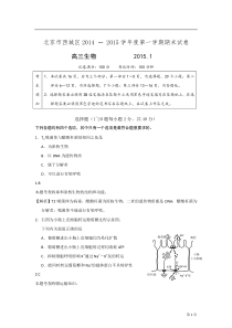 北京市西城区2014-2015高三期末考试生物试题+答案