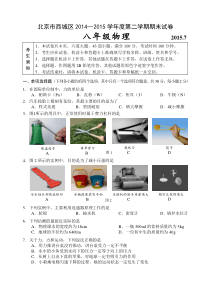 北京市西城区2014～2015学年度第二学期初二物理期末试卷及答案