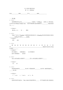 化工原理习题及答案