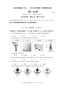 北京市西城区2015-2016学年高一上学期期末考试化学卷