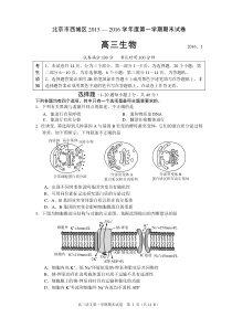 北京市西城区2015—2016学年度第一学期期末生物试卷