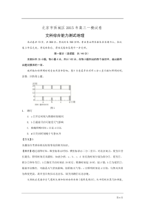 北京市西城区2015届高三一模考试地理试题(解析版)2