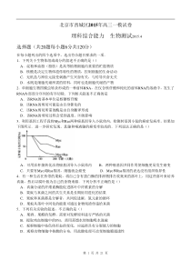 北京市西城区2015届高三一模考试试题理综