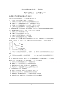 北京市西城区2015届高三一模考试试题生物Word版含答案