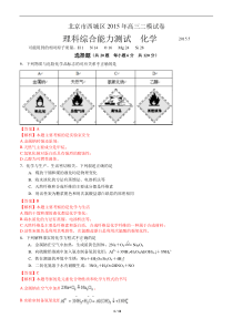 北京市西城区2015届高三二模理综化学试题(解析版)