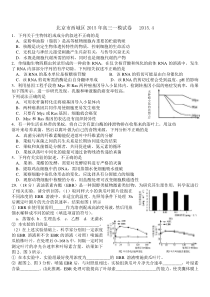 北京市西城区2015年高三一模生物试题及答案