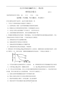 北京市西城区2015年高三下学期期中考试理综(含答案,正序版)