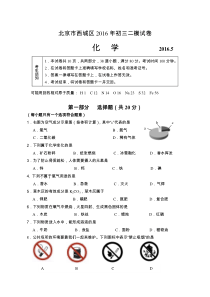 北京市西城区2016年初三化学二模试卷