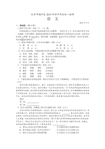 北京市通州区2015年中考二模语文试卷及答案