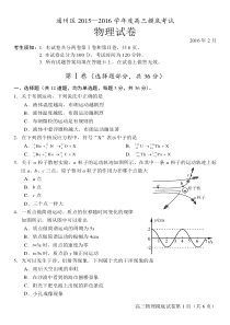 北京市通州区2016届高三2月摸底考试物理试题