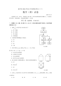 北京市通州区2016高三4月模拟考试(一)数学理试题Word版含答案