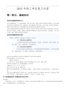 北京市部分系列初级专业技术资格考试无机非金属建材试题