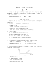 北京市海淀区2016届高三第一学期期末练习化学试题