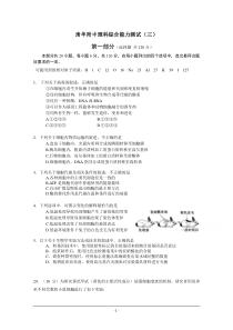 北京市清华大学附属中学2015届高三3月综合能力测试(三)生物试题Word版含答案