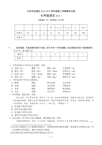 北京市西城区2014-2015学年七年级下学期期末考试语文试题