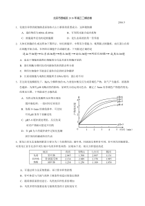 北京市西城区2016年高三二模生物试题及答案