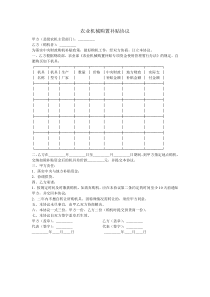 农业机械购置补贴协议