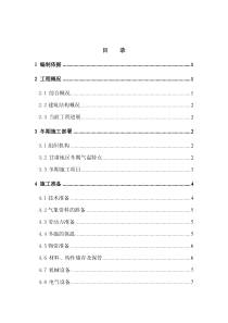 北京某车站土建项目冬季施工方案