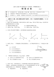 北京海淀区2015-2016第二学期高一期末物理练习及答案