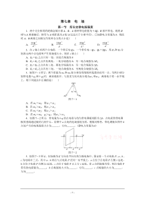 北京海淀区物理高三复习总测试第七章电场