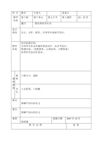 北京版二年级上数学第三单元设计