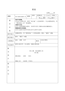 北京版信息技术16初识画图软件