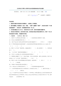 北京林业大学第35期学生业余党校提高班结业考试试题